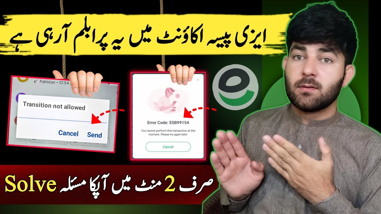 Easypaisa Transaction Not Allowed | How to Fix Easypaisa Money Transfer Error Code ESB99154 Solved