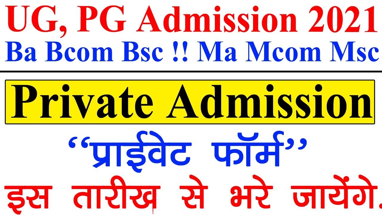 UG, PG Private Admission 2021 || Ba Bcom Bsc Ma Mcom Msc Private Admission इस तारीख से शुरू होंगे