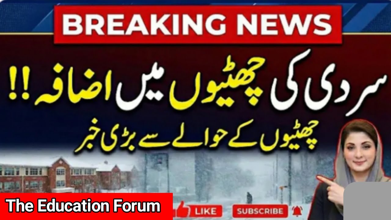 Winter Holidays Extended From punjab Education? Winter Vacations Increased In All Punjab Schools