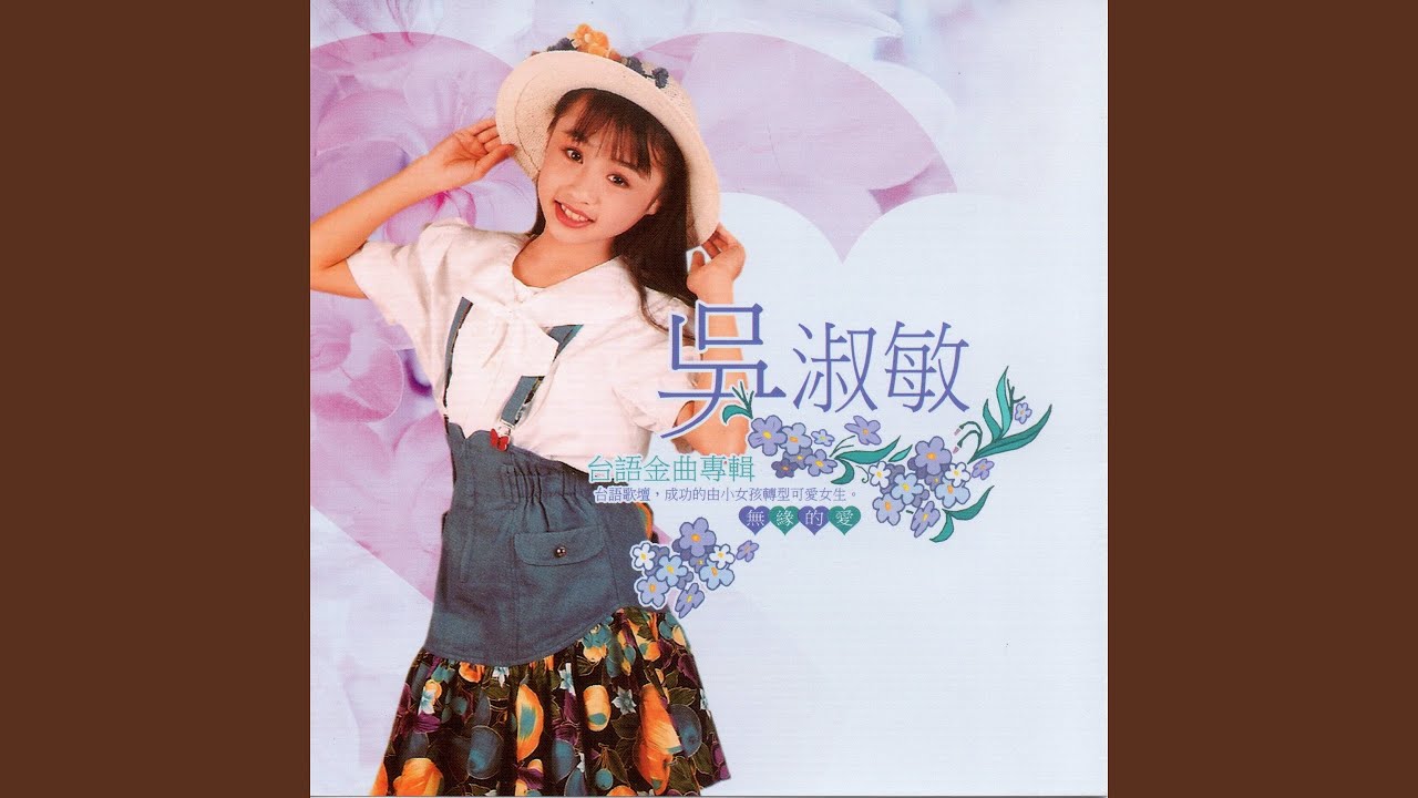 無緣的愛 (新曲)