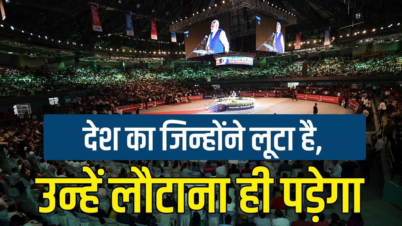 देश का जिन्होंने लूटा है, उन्हें लौटाना ही पड़ेगा