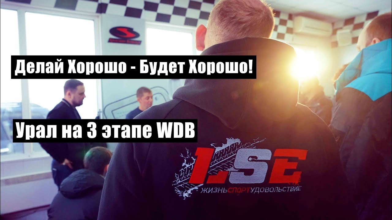 BIGUZ | Делай Хорошо - Будет Хорошо! | WDB