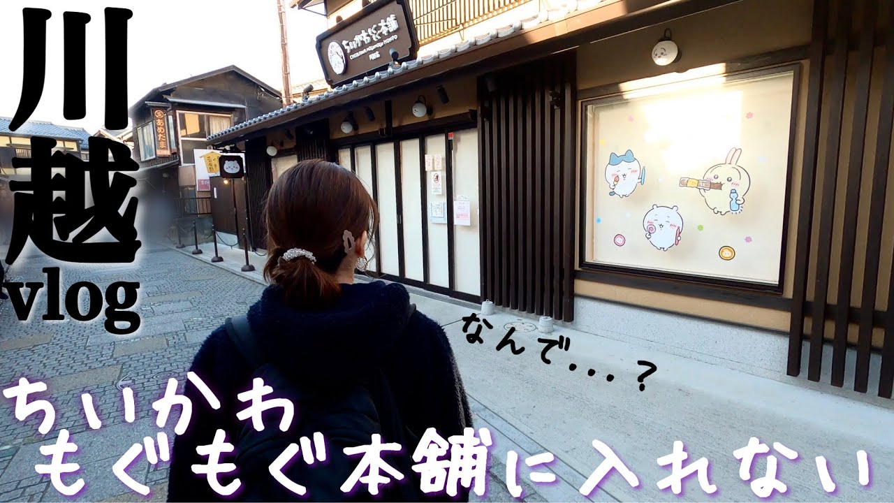 【vlog】ちいかわもぐもぐ本舗に行ったら予想外の出来事が...