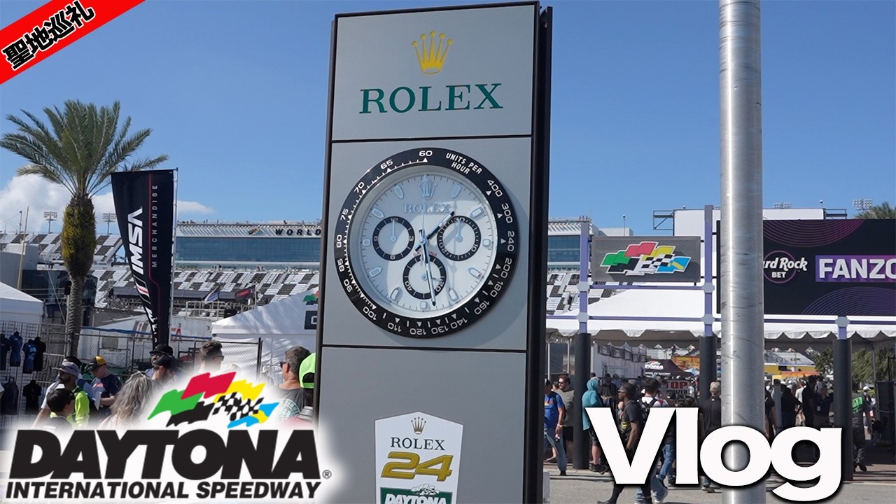 【デイトナ聖地】ロレックス２４DAYTONA Vlog レースウィーク未公開ゾーン！#rolex #vlog