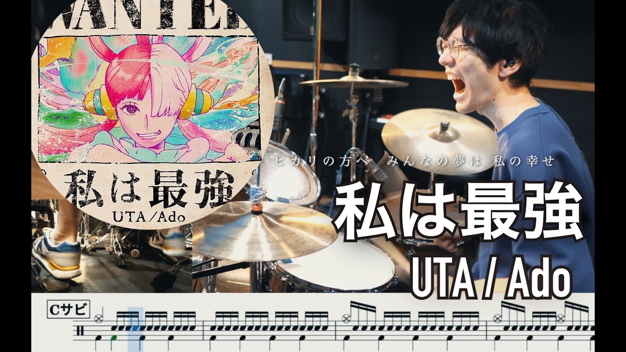 【ONE PIECE FILM RED】I'm invincible - Ado【Drum cover】叩いてみた 私は最強 ワンピース