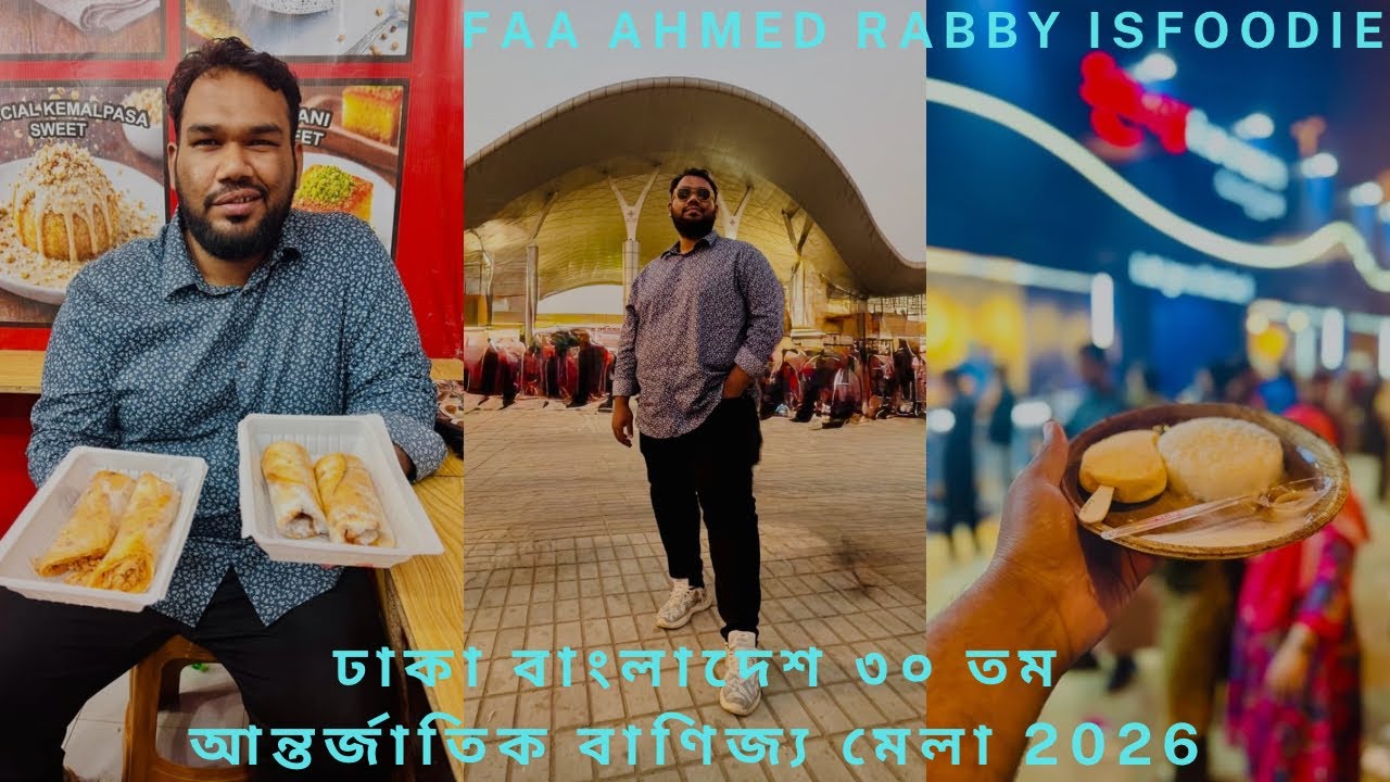 বাংলাদেশ ঢাকা ৩০ তম আন্তর্জাতিক বাণিজ্য মেলা ২০২৬. Banijjo mela 2026 international trade fair Dhaka.