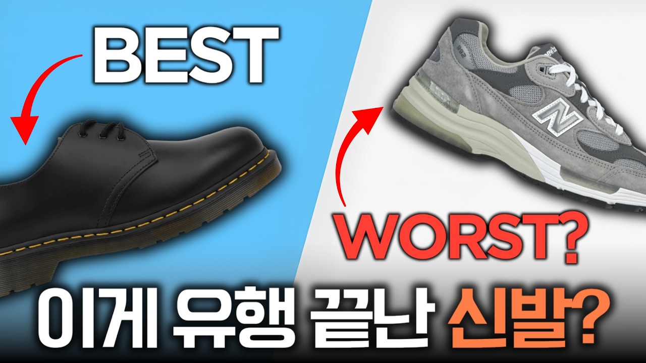 👟50켤레 전부 직접 신어보고 만든 26년 신발 티어리스트