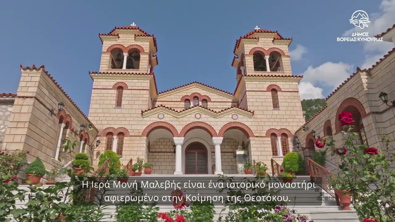 Ένα βίντεο αφιερωμένο στα Μοναστήρια της Βόρειας Κυνουρίας