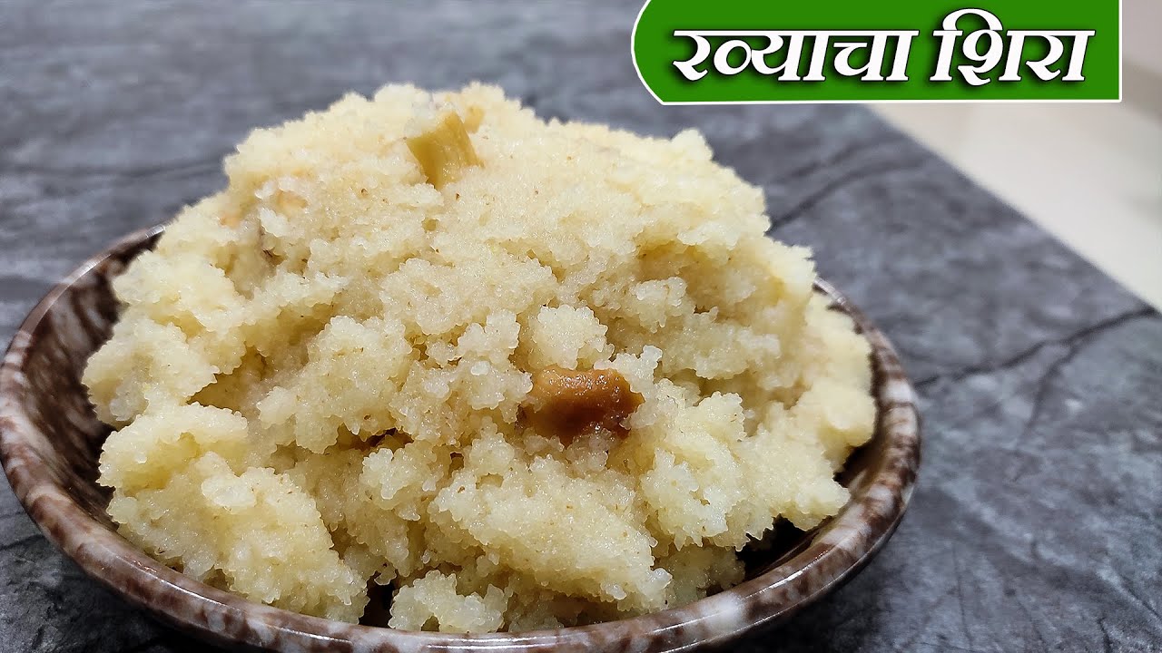अश्या पद्धतीने रव्याचा शिरा झटपट बनवतात | Quick Rava Sheera Recipe in Marathi | Latika Nimbalkar