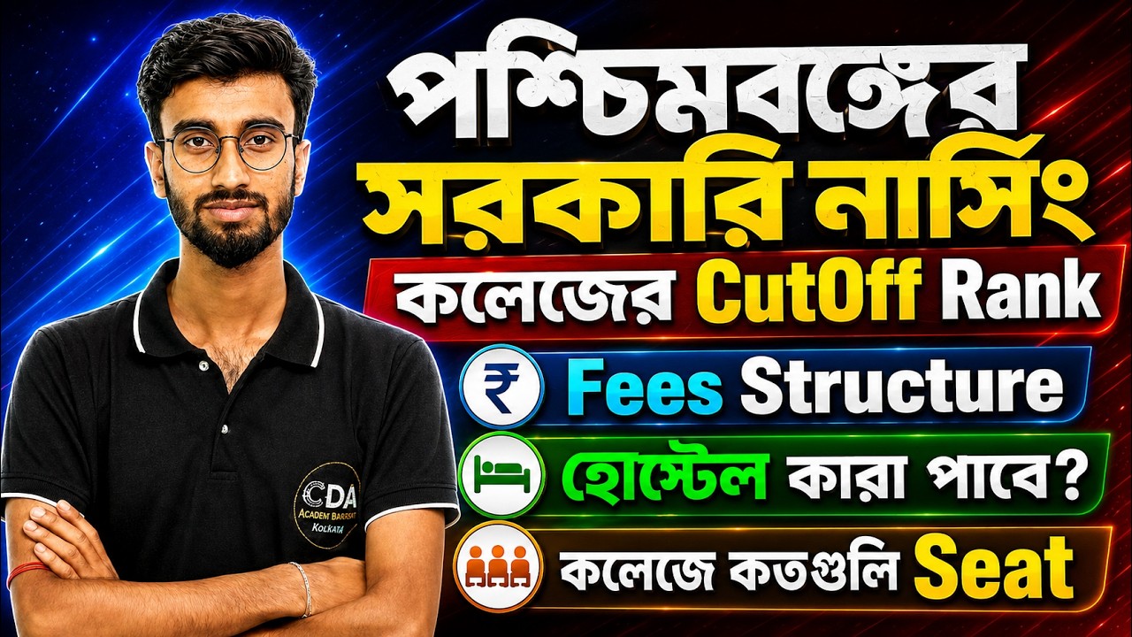 সরকারি কলেজের Cut Off | Rank VS College | JENPAS UG 2026 Counselling Date | JENPAS UG 2026 Cut Off