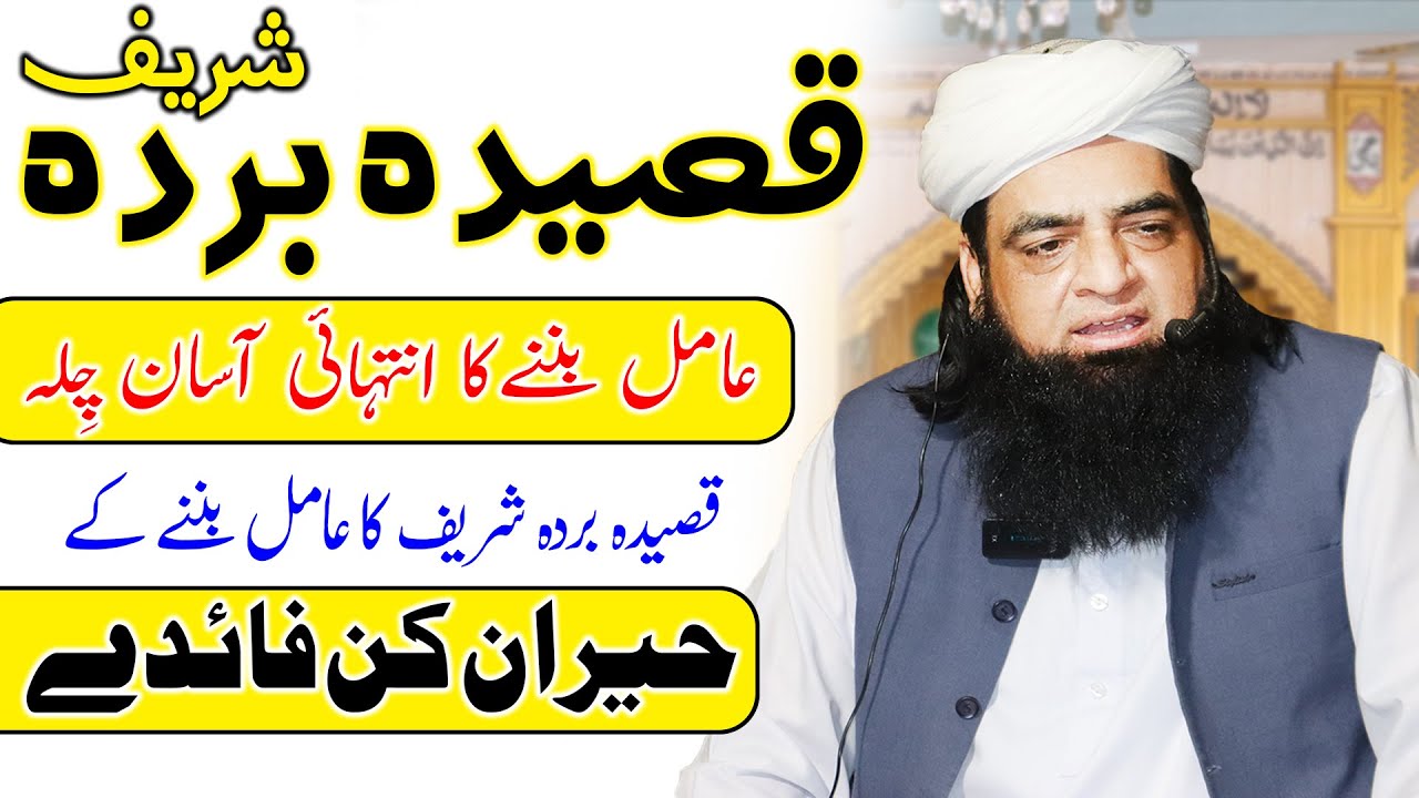 Qasida Burda Sharif Ka Chila Karne Ka Tariqa Aur Fayde By Mualana Peer Iqbal Qureshi