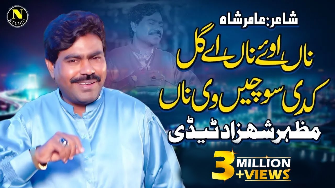 Naan Oye Na Ay Gal Kadi Sochin Vi Naa | Mazhar Shahzad Teddy | Punjabi Song | Naz Studio