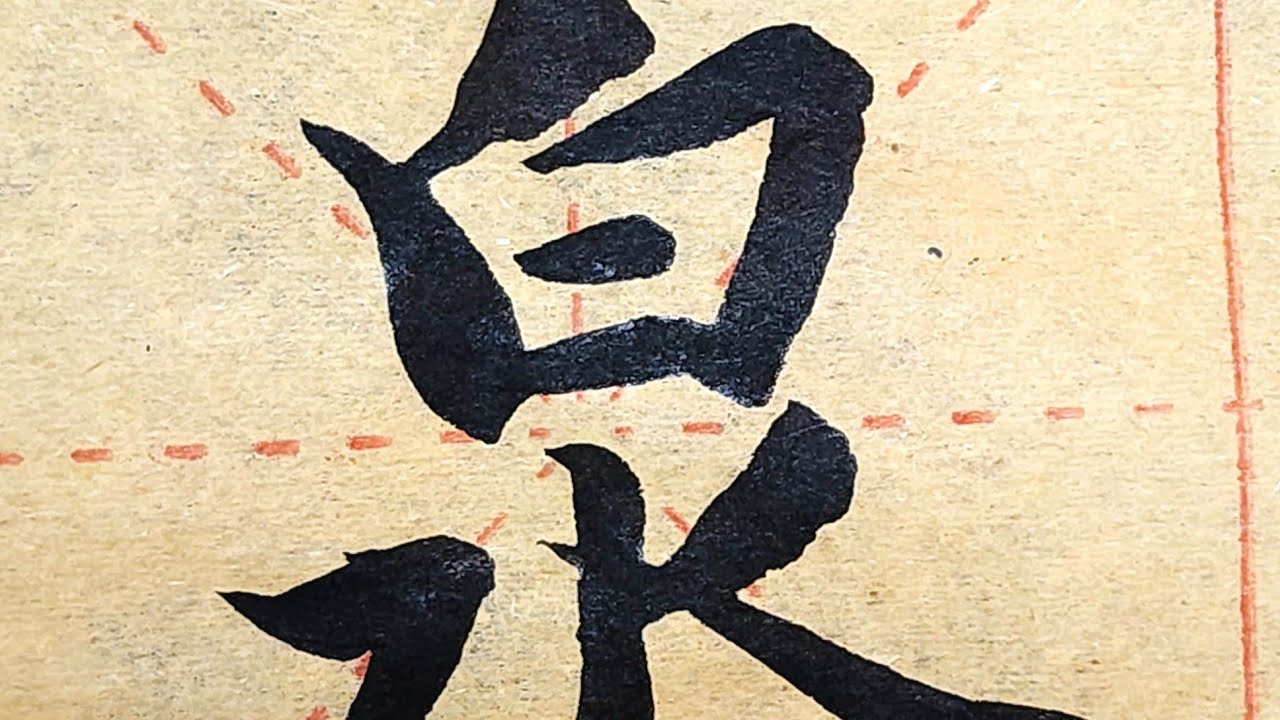 硬筆亭 WritingStudio is live!《练笔划》