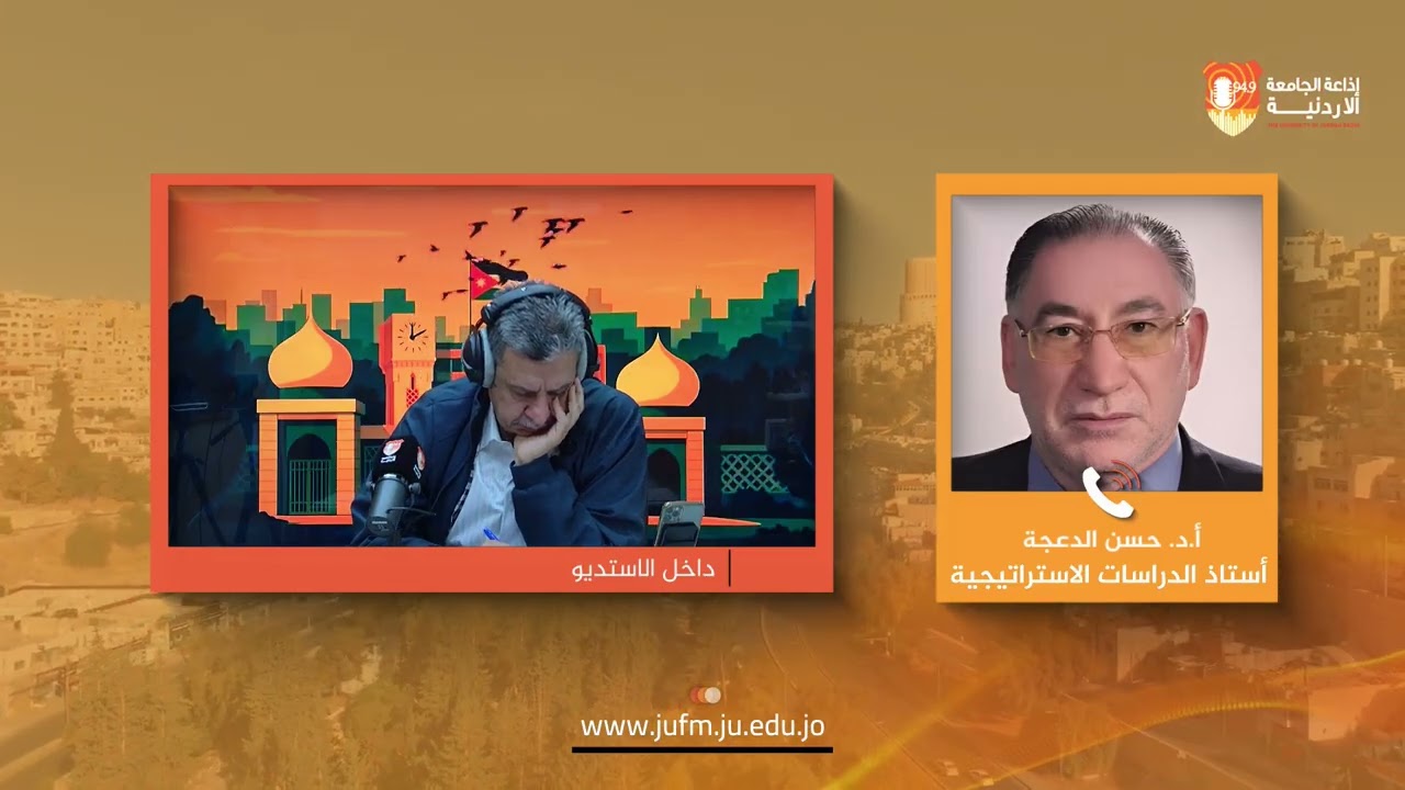 منعطف سياسي || أ.د. حسن الدعجة – أستاذ الدراسات الاستراتيجية في جامعة الحسين بن طلال