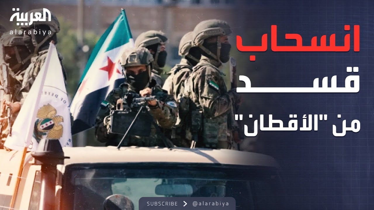 الجيش السوري ينقل عناصر قسد من سجن الأقطان إلى عين العرب