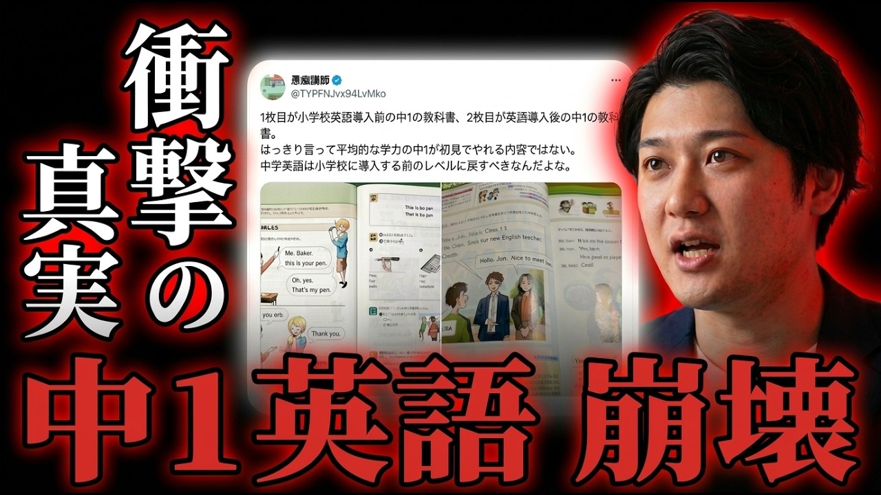 「中1英語が難しすぎる…」いま大バズリ中の「英語の