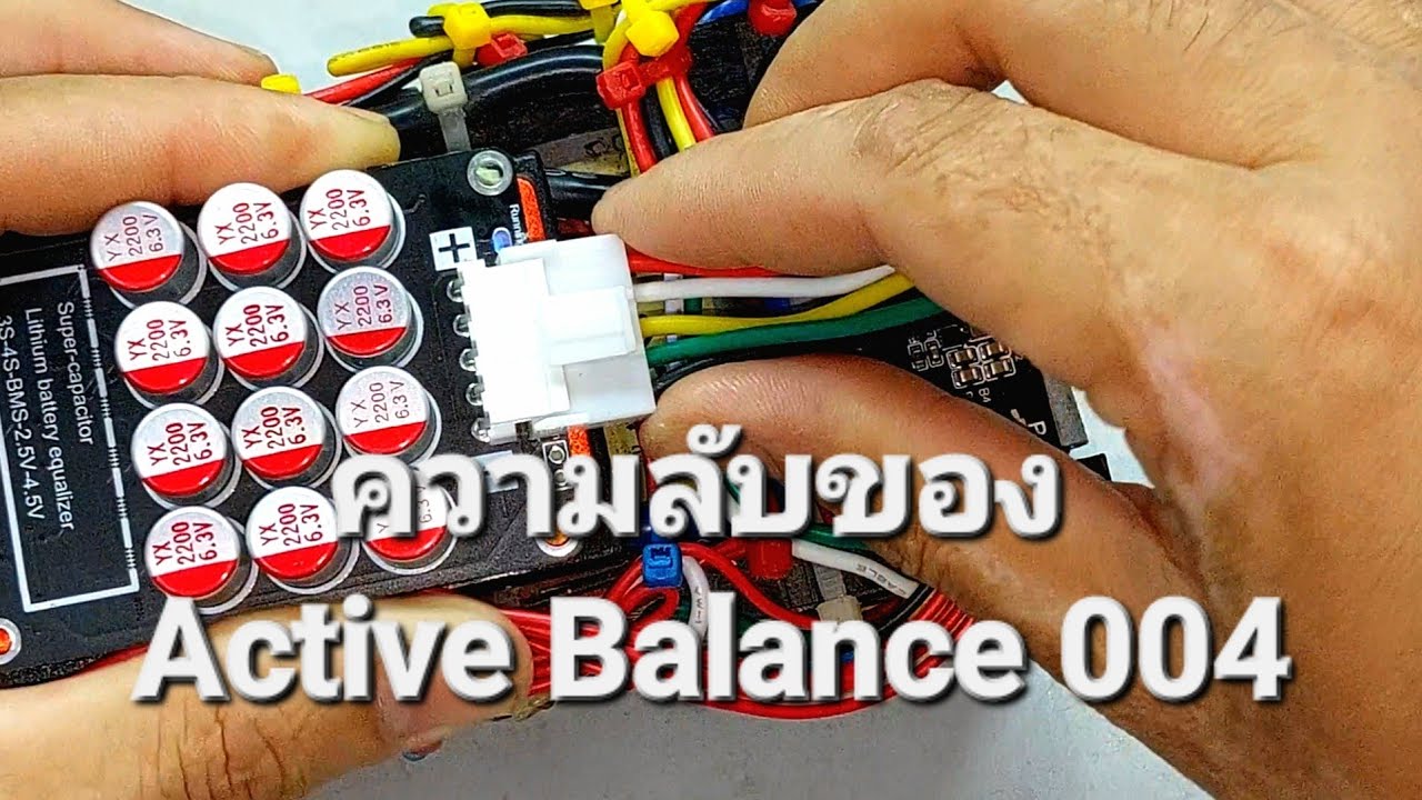 ความลับของ Active Balance 004