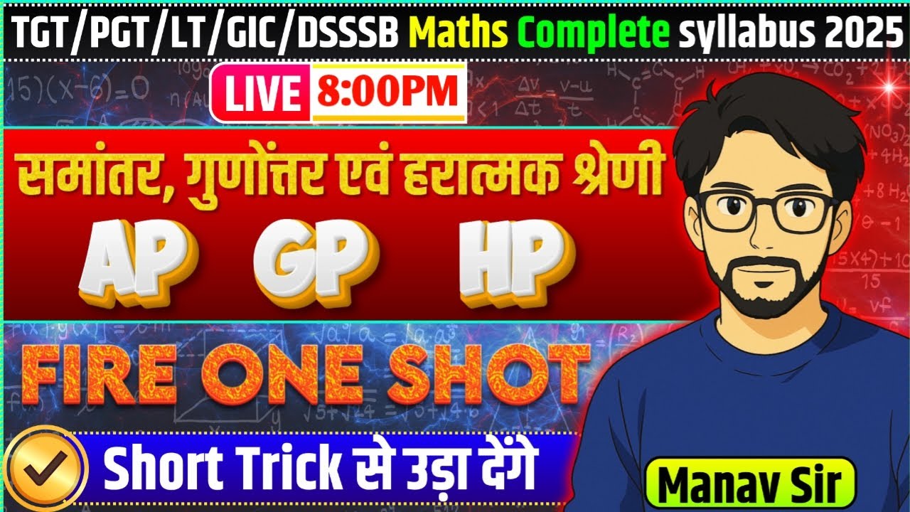 TGT/PGT maths Practice ONE SHOT AP GP HP | समांतर गुणोत्तर और हरात्मक श्रेणी  Manav Sir online class