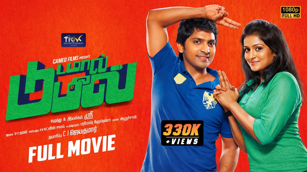 டமால் டுமீல் (2014) Damaal Dumeel Full Movie | Tamil Comedy Thriller | Tick Movies Tamil