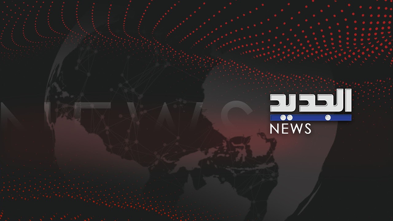 الجديد مستمرة في مواكبة العدوان على لبنان