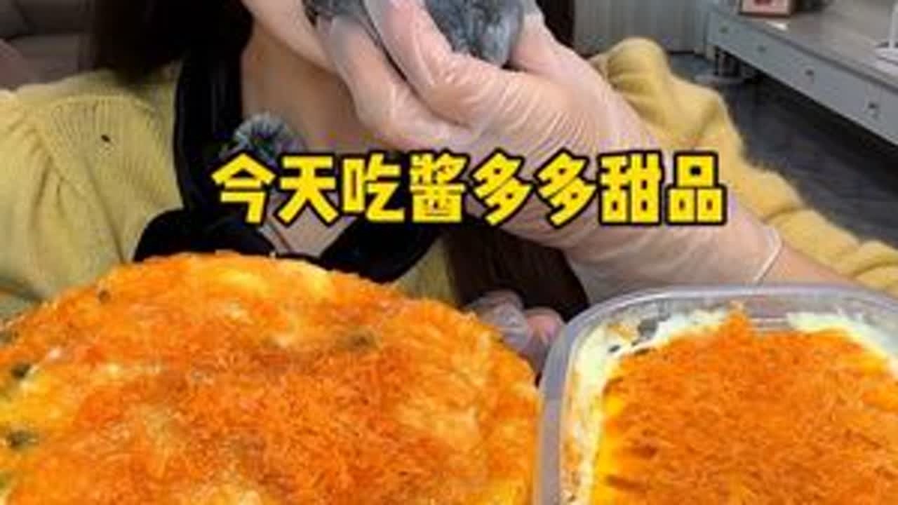 亲爱的姐妹们，待会直播间见哟😘#超好吃 #味道好极了你们想吃吗😋 #深夜放毒 #酱多多 #甜品治愈一切