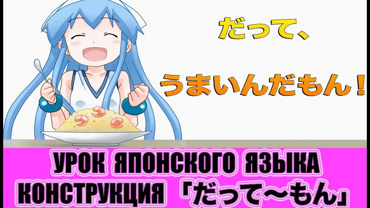 Грамматика. JLPT N2/N3. 「だって〜もん！」