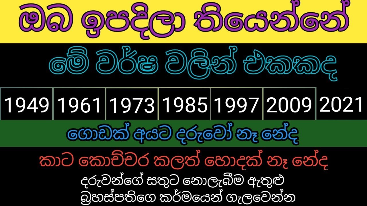 මේ වර්ෂ වල උපන් ඔබේ කර්මය දරුවන්ගේ පිටින් යන්නේ ඇයි #kendare #lagnapalapala #astrology 
