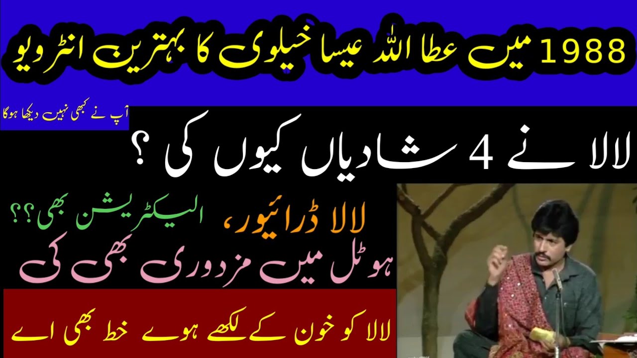 Atta Ullah Easa Khailvi Life Best interview on 1988. U will Never Seen Before