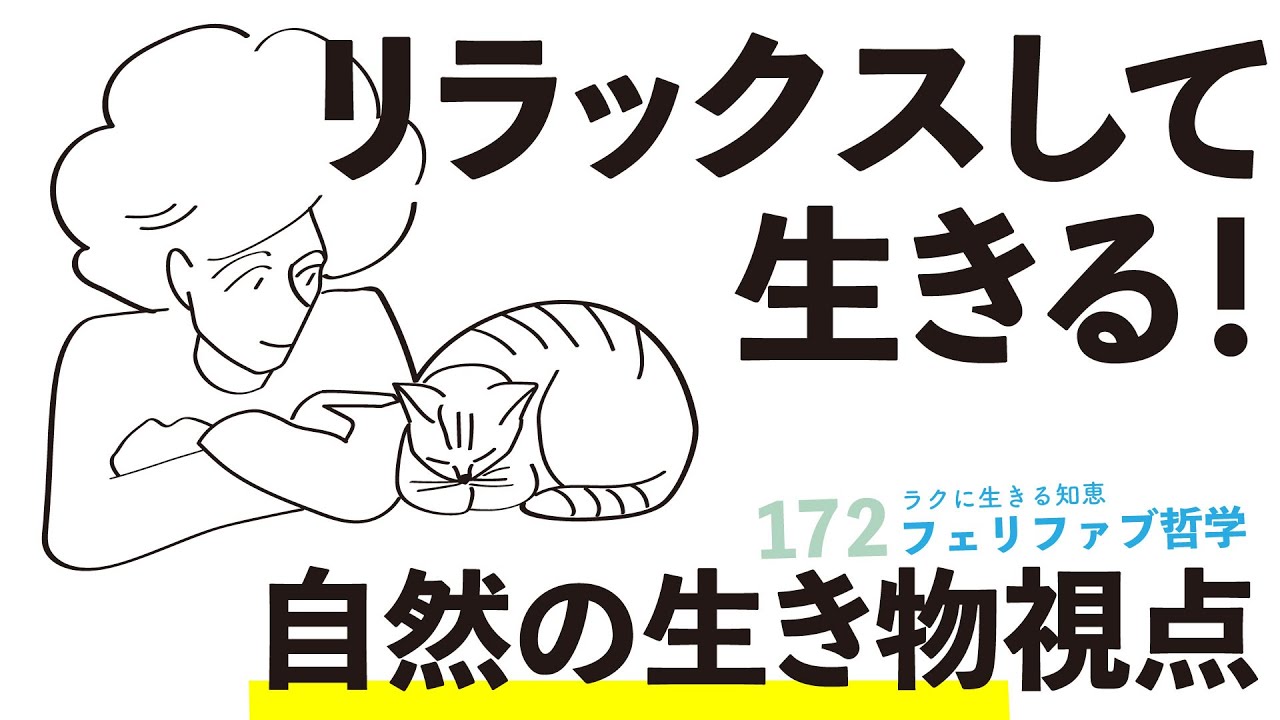 誰もが使える、絶対的事実！