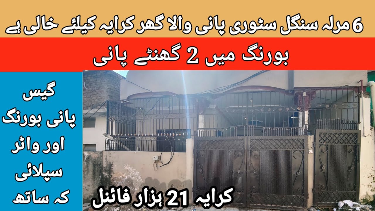 5 Marla single storey cheap independent house for rent in Rawalpindi 