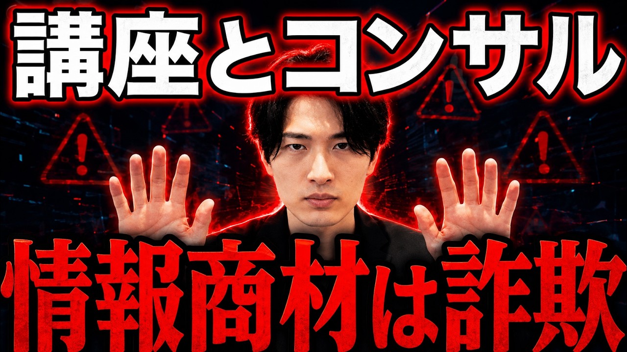【詐欺】インスタコンサル受けて成果を出せない人の共通点【騙されるな】