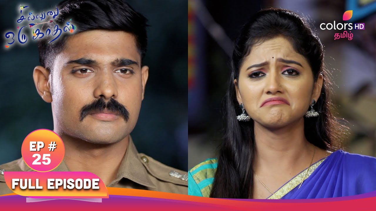 Sillunu Oru Kaadhal | சில்லுனு ஒரு காதல் | EP 25 | காயத்ரியைத் தேடுதல் | Colors Tamil