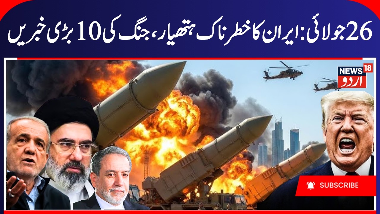 America- Iran War Updates | Fresh Attacks by Iran & America | ایران، امریکہ جنگ کی بڑی خبریں | N18G
