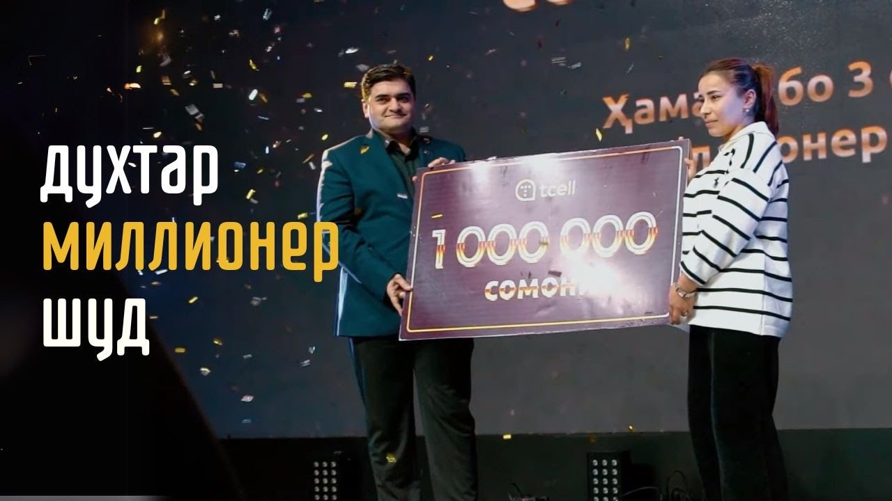 Жительница Худжанда выиграла 1 МИЛЛИОН СОМОНИ ОТ TCELL