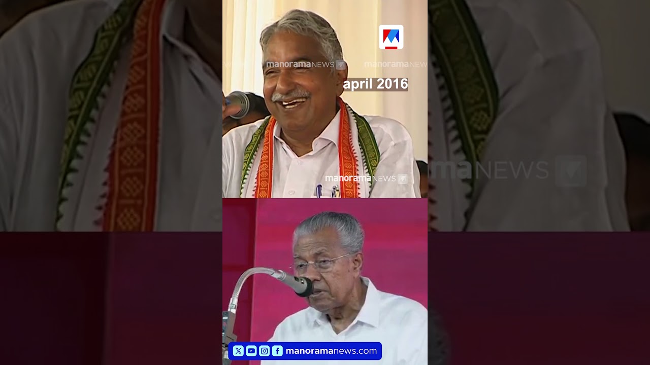 സദസിൽ നിന്ന് ഉയർന്ന ചോദ്യത്തോട് അന്ന് ഉമ്മൻചാണ്ടി പ്രതികരിച്ചത്.. | Pinarayi Vijayan | Oommen Chandy