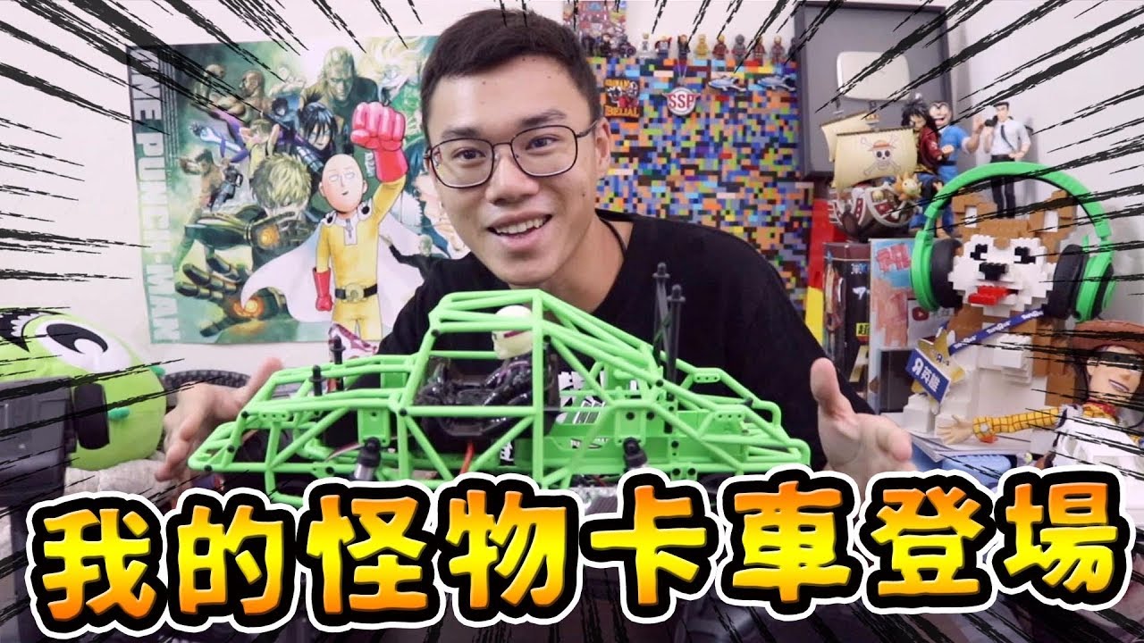 『英雄玩RC』我的怪物卡車登場！SMT10 Grave Digger掘墓者