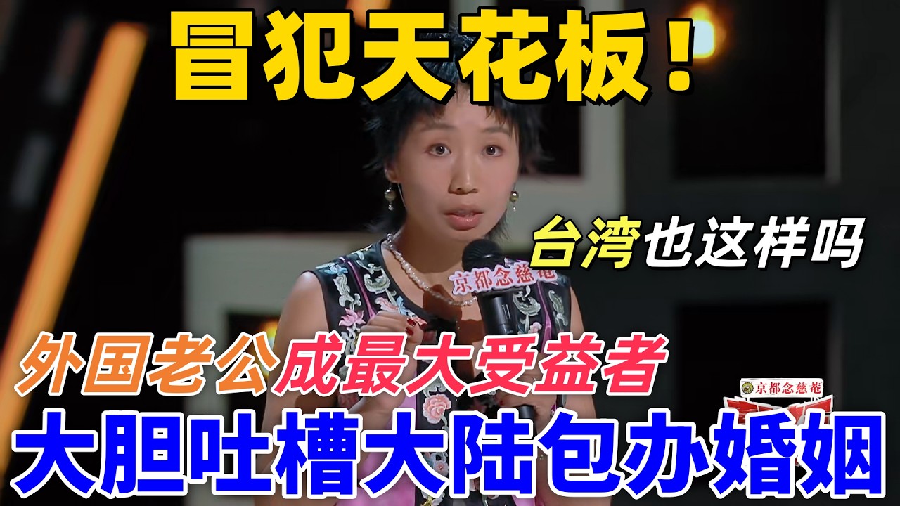 【喜劇之王單口季】冒犯天花板！小鹿吐槽大陸包辦婚姻，直言外國老公成了最大受益者，臺灣也會這樣嗎？#搞笑 #喜剧 #standupcomedy #funny