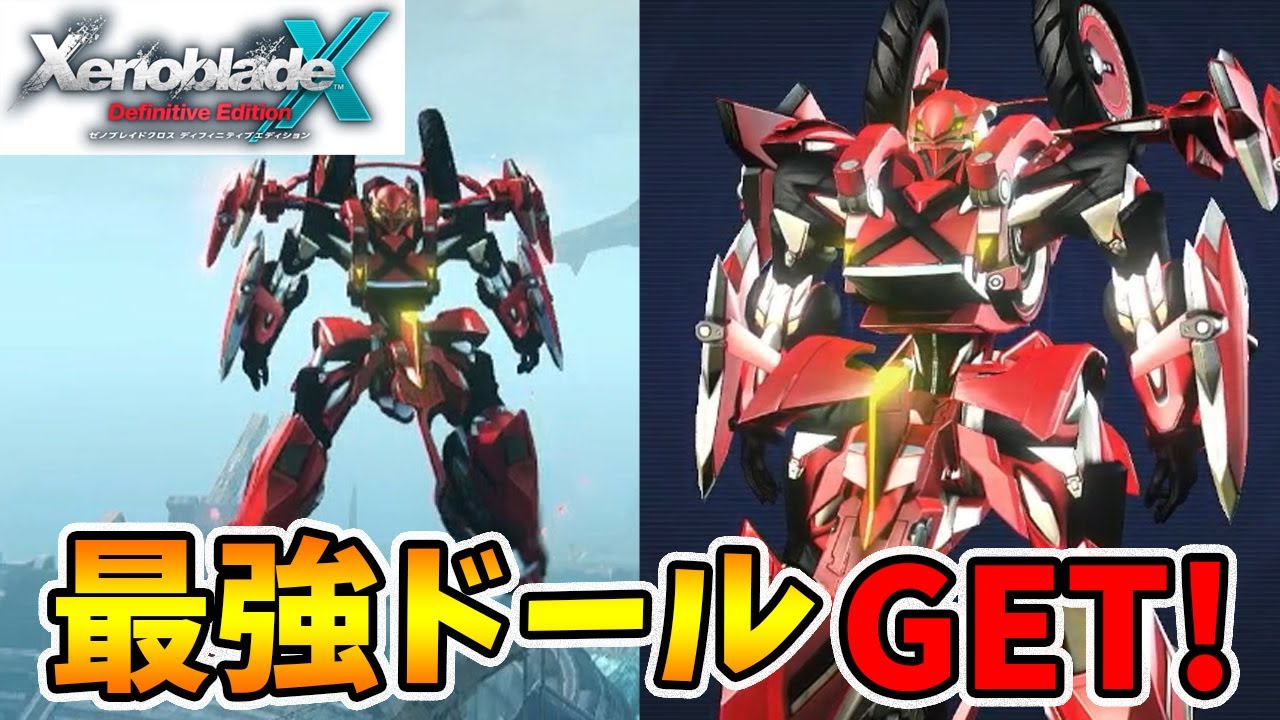 オーバードを楽々粉砕！最強のドールが凶悪すぎるｗ【ゼノブレイドクロスDE】【naotin】