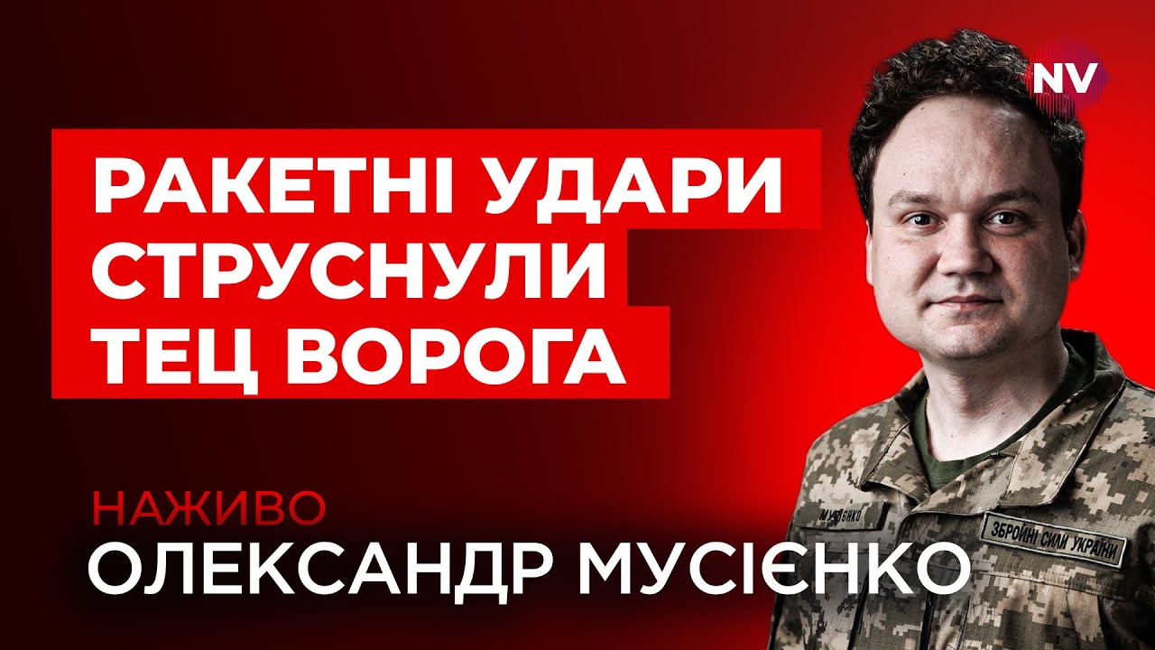 Чітка відплата за обстріл України. Що за ракети гатять по РФ? | Мусієнко наживо