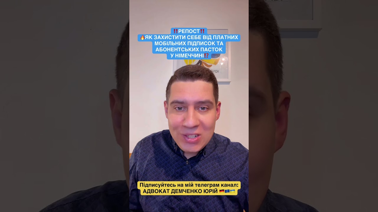 ‼️РЕПОСТ‼️ 🔥ЯК ЗАХИСТИТИ СЕБЕ ВІД ПЛАТНИХ МОБІЛЬНИХ ПІДПИСОК ТА АБОНЕНТСЬКИХ ПАСТОК У НІМЕЧЧИНІ⁉️