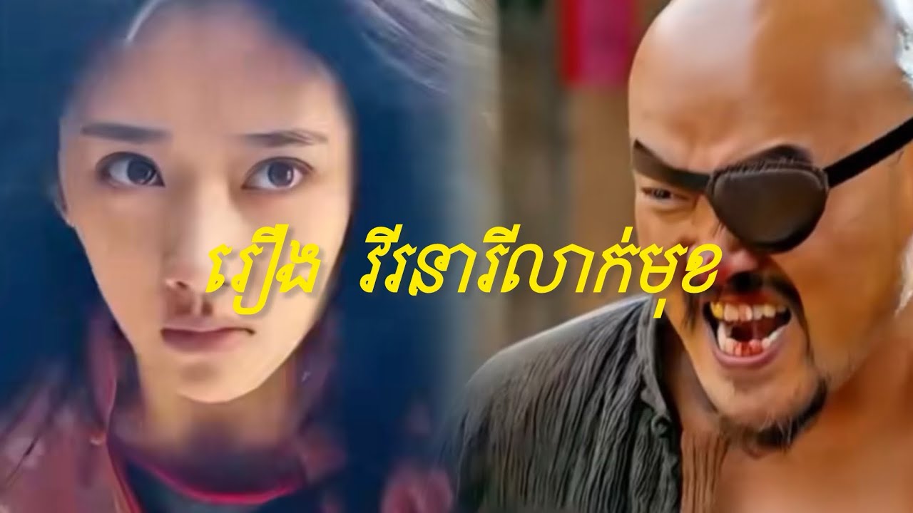 សាកល្បងសម្រាយរឿង