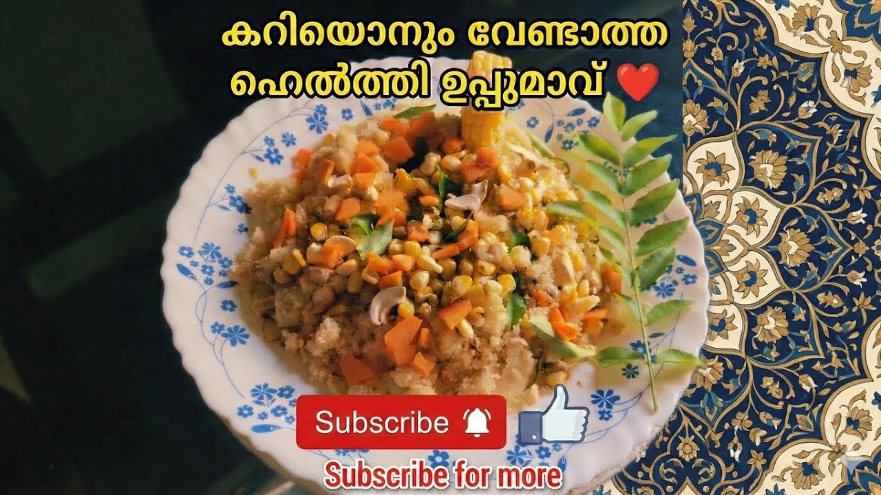 ഹെൽത്തി uppumavu❤️❤️🥰