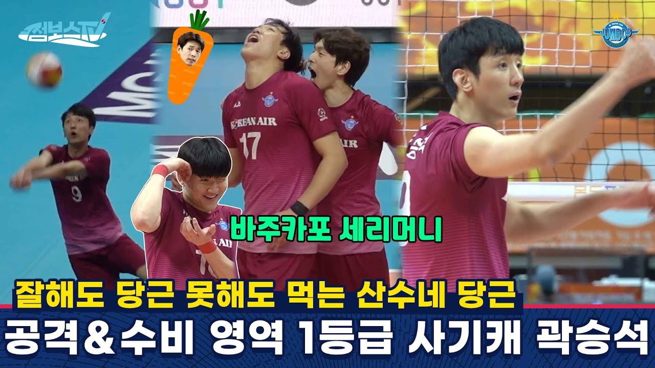 [JUMBOSTV] 여기가 공격과 수비가 되는 선수들이 있다는 점보스 맞나요?