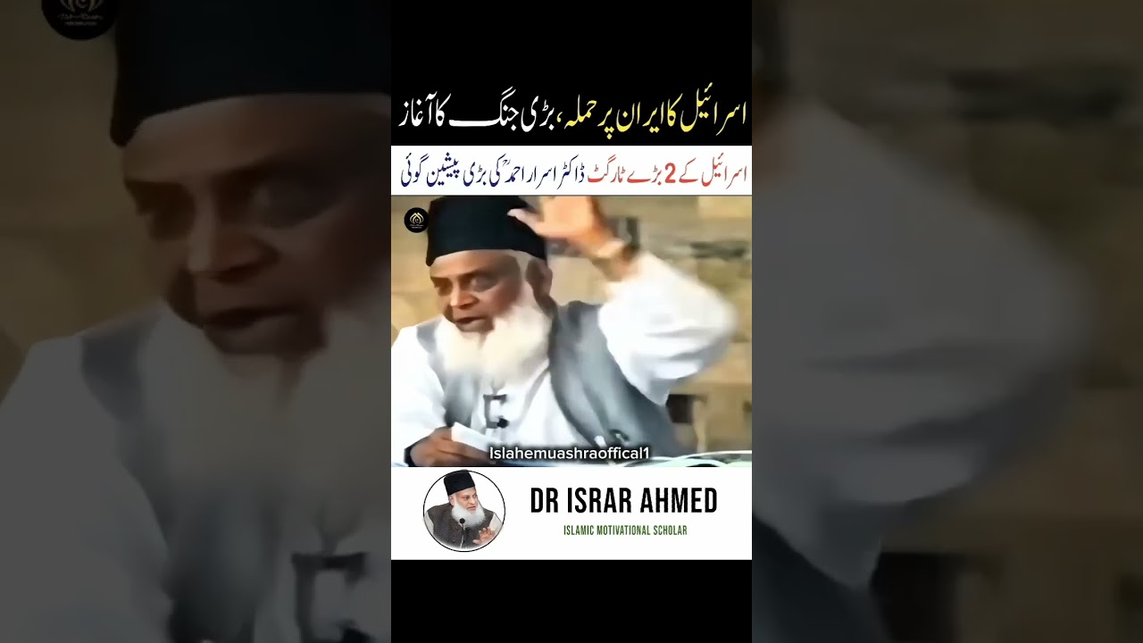 Iran and israel jang ki prediction  by Doctor Israr sahb