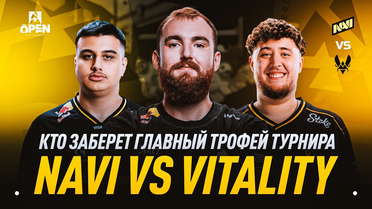 NAVI VS VITALITY &ndash; CHOPPER СМОТРИТ КТО ЗАБЕРЁТ ГЛАВНЫЙ ТРОФЕЙ ТУРНИРА