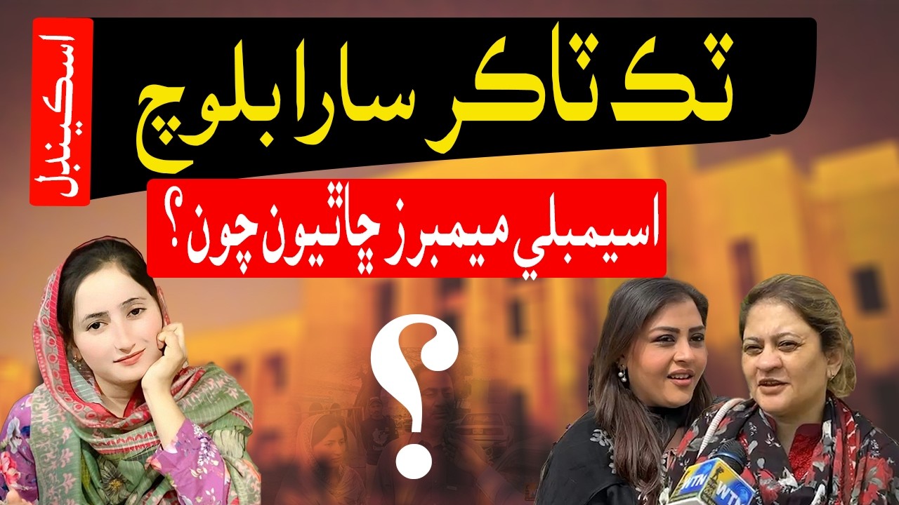 TikToker Sara Baloch Video Scandal — What Did the Sindh Assembly Member Say?