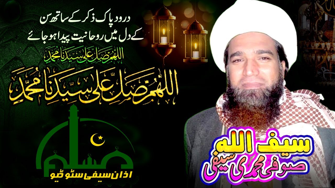 Allah Humma Sallay ala Sayyidina wa Maulana Muhammadin  🔥 Sufi Saifullah Saifi