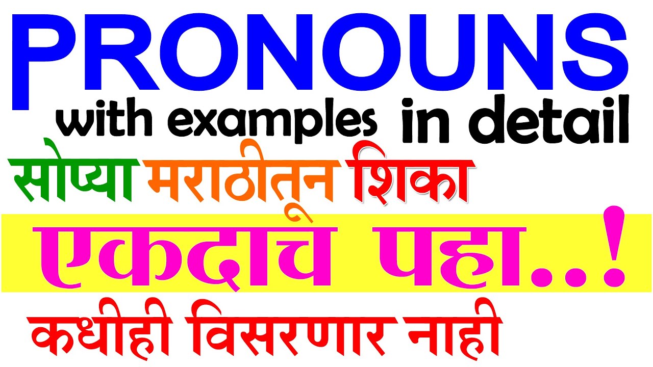 PRONOUN and its TYPES, USE with Examples in Marathi । Learn English Grammar in Marathi मराठीतून