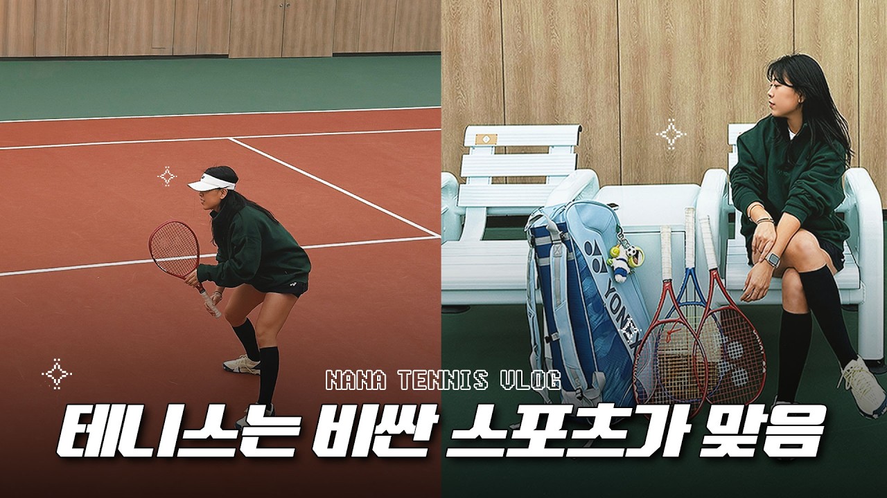 5성급 서울 호텔 테니스장 이용해본 테니스 브이로그 zip 🎾 : 롯데호텔 월드 테니스장, 올림픽공원 메인코트, 휘닉스평창 스키장