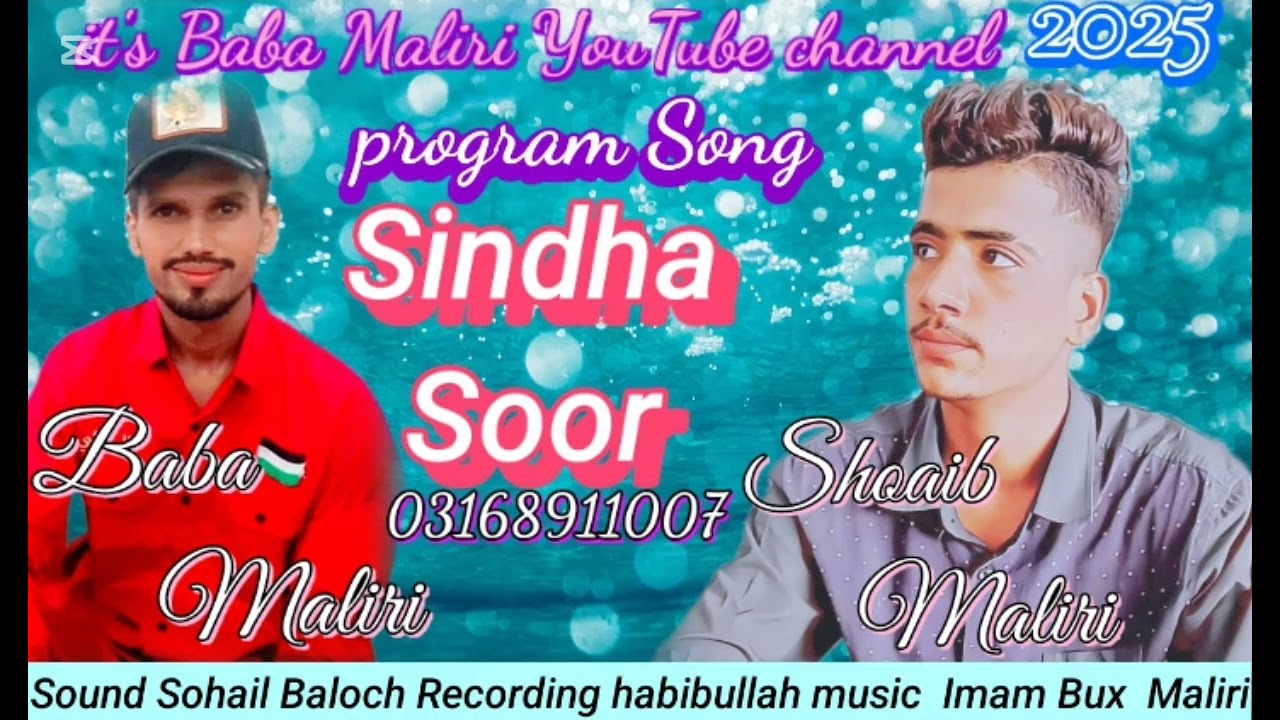 New Balochi song 2025// Program Song Singer Baba Maliri Shoaib Maliri //Contact 03168911007